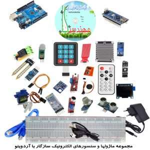 پیش‌نمایش کیت ماژول و سنسور آردوینو مهندسیکا AINO+20 – ابزارهای هوشمند سازی