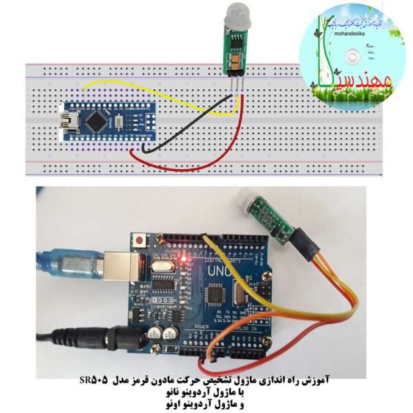 کیت ماژول و سنسور الکترونیکی آردوینو مهندسیکا مدل AINO+20