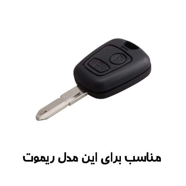 کاور ریموت و سوییچ خودرو مدل P206LF مناسب برای پژو 206