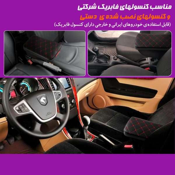 پد کنسول خودرو نادیاهوم مدل comfort