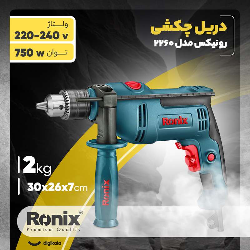 دریل چکشی رونیکس مدل 2260