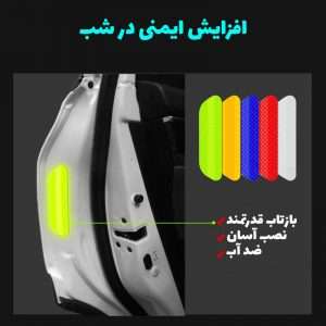 برچسب هشدار باز بودن درب خودرو رفلکتر مدل R7YP7 – بسته 4 عددی