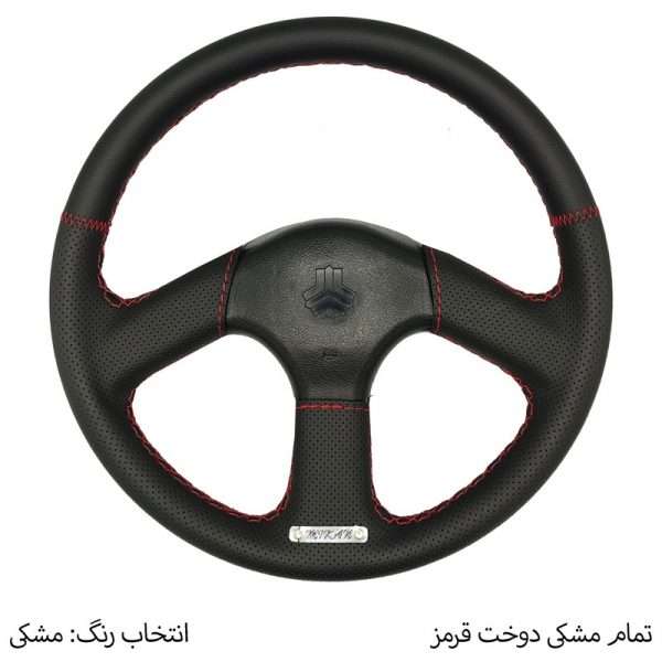 روکش فرمان فرمونو مدل بازودار مناسب برای پراید صبا