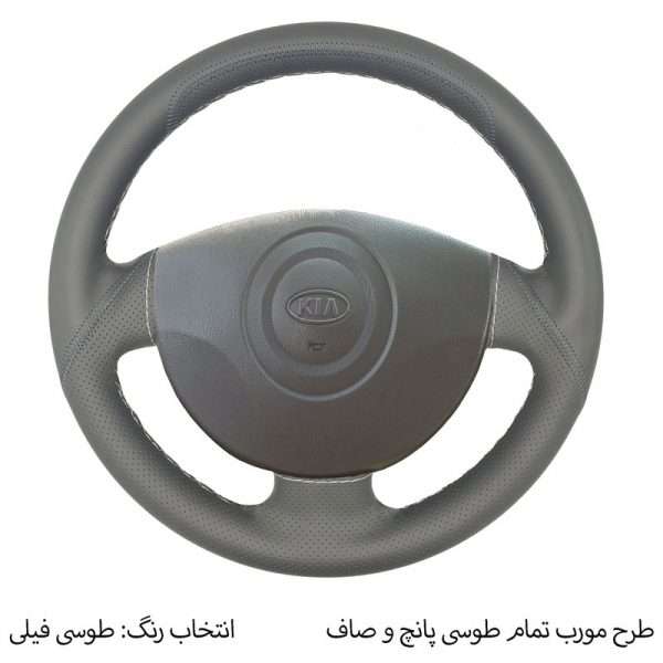 روکش فرمان دوختی فرمونو مدل بازودار مناسب برای ریو