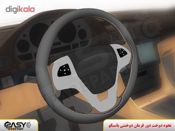 دورفرمان دوختنی چرم درجه 1 پاسیکو مدل تسلا کرم
