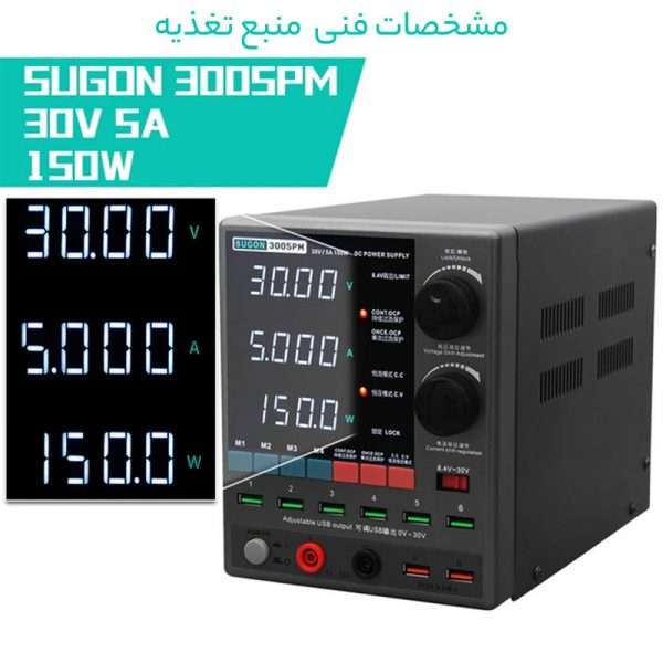 منبع تغذیه سوگون مدل 3005PM