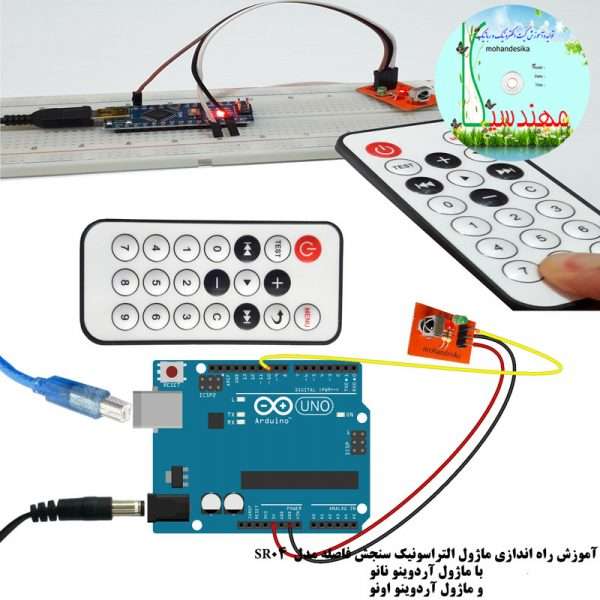 کیت ماژول و سنسور الکترونیکی آردوینو مهندسیکا مدل AINO+20