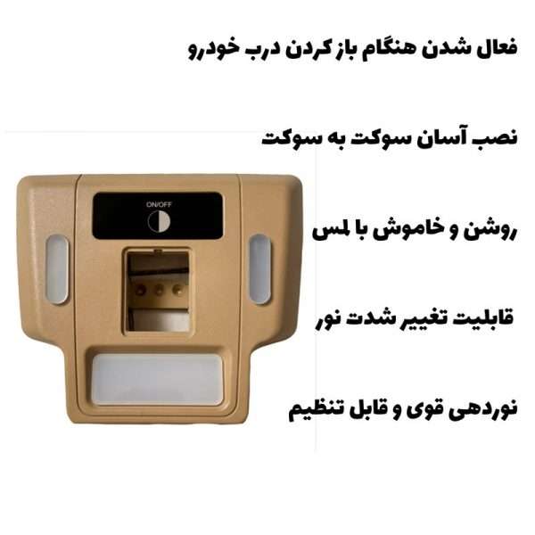چراغ سقف لمسی مدل ni01 مناسب برای پژو 405