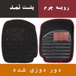 کفپوش سه بعدی دو رنگ مدل A-h مناسب پراید