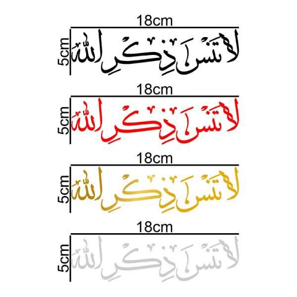 نمایی از برچسب بدنه خودرو طرح لا تنسی ذکرالله – مجموعه 4 عددی