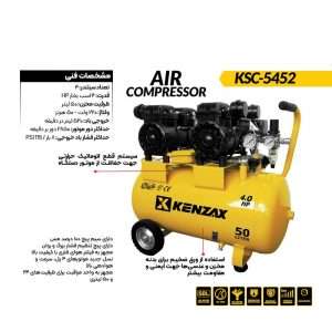 کمپرسور باد کنزاکس مدل KSC-5452 | قدرت و کارایی بالا