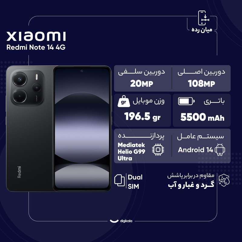 گوشی موبایل شیائومی مدل Redmi Note 14 4G دو سیم کارت ظرفیت 256 گیگابایت و رم 8 گیگابایت