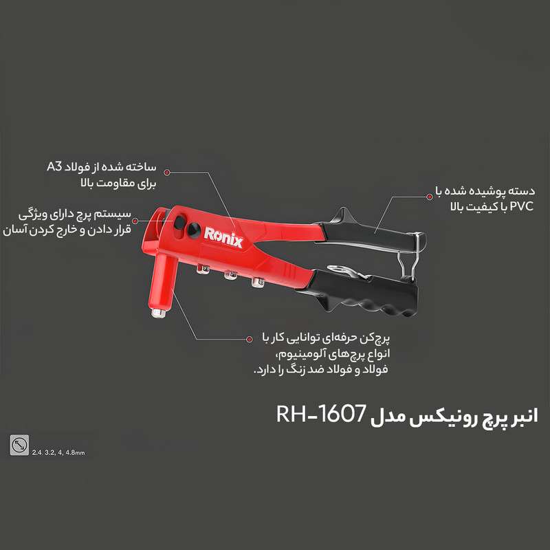 انبر پرچ رونیکس مدل RX-1607
