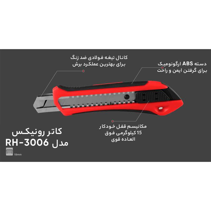 کاتر رونیکس کد RH-3006