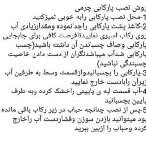 پارکابی خودرو 207 طرح چرم